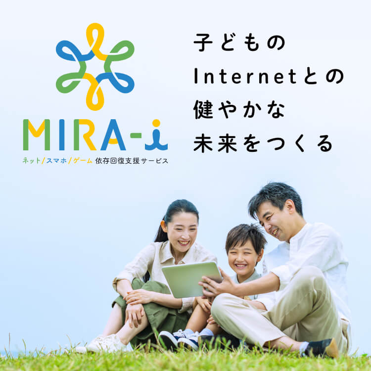 MIRA-iのウェブサイト
